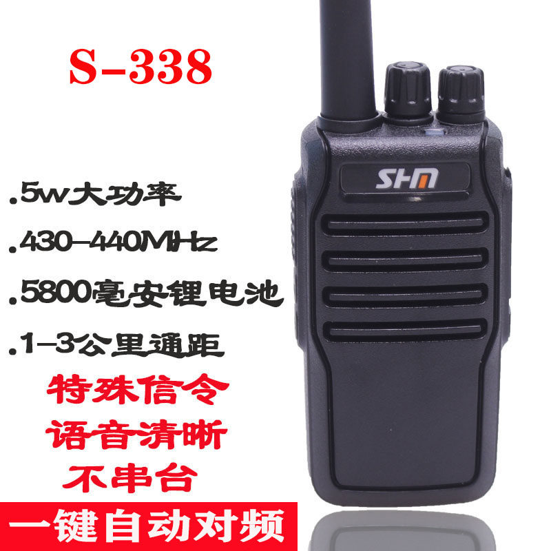 Shenhua Mei S338 Walkie-Talkie, One-Button Frequency Setting, High-Power, Suitable for Construction Sites, Hotels, Outdoor Wireless Handheld Device