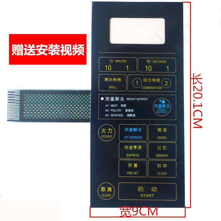 Apply the Gransee microwave panel WD700AL17-4 WD800ASL-4 thin film switch button panel
