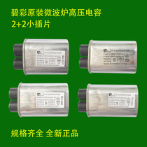 Microwave oven high voltage capacitor 0 9 0 95 1 1 05UF applicable beauty Galanz 2100V 2 2 tab
