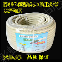 Double-layer thickened air conditioning drain pipe sewer pipe outlet pipe air conditioning drip pipe high quality aging resistance 50 meters