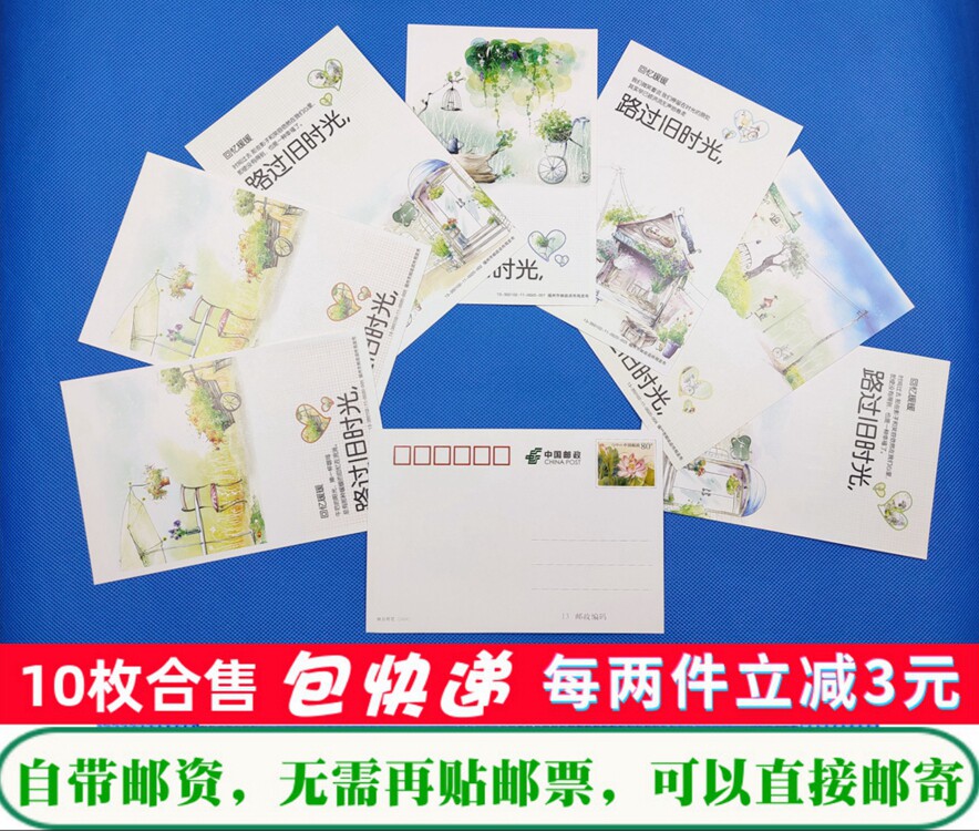 10 80-cent postcards sold together with exquisite designs can be directly mailed to the whole country