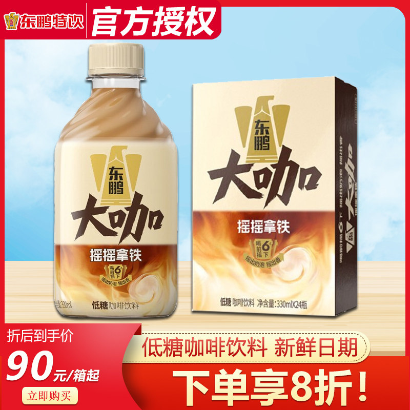 Dongpeng big coffee shake latte low sugar ready-to-drink coffee 330ml*24 bottles of whole box batch special low-sugar coffee drinks