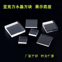 Cosmetics display acrylic block jewelry display pad ornaments porcelain base Crystal plexiglass display table