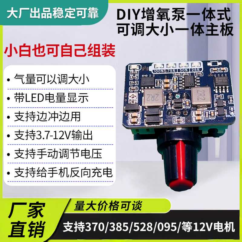 Oxygen Pump Integrated Motherboard with Stepless Adjustment Switch and Boost Function, Supports Charging Mobile Phones, DIY Oxygen Pump Accessories Oxygen Pump Integrated Motherboard with Stepless Adjustment Switch and Boost Function, Supports Charging Mobile Phones, DIY Oxygen Pump Accessories