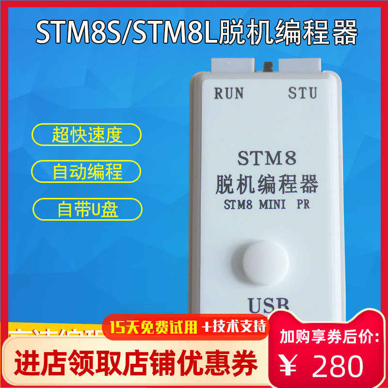 Mini STM8 high-speed offline programming designer off-line download line handheld burner burn writer calorific power production burning tool