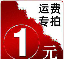 The Shunfeng shipping fee specializes 1 Yuan to supplement the price of the difference and how much will be paid for the amount of money to be made