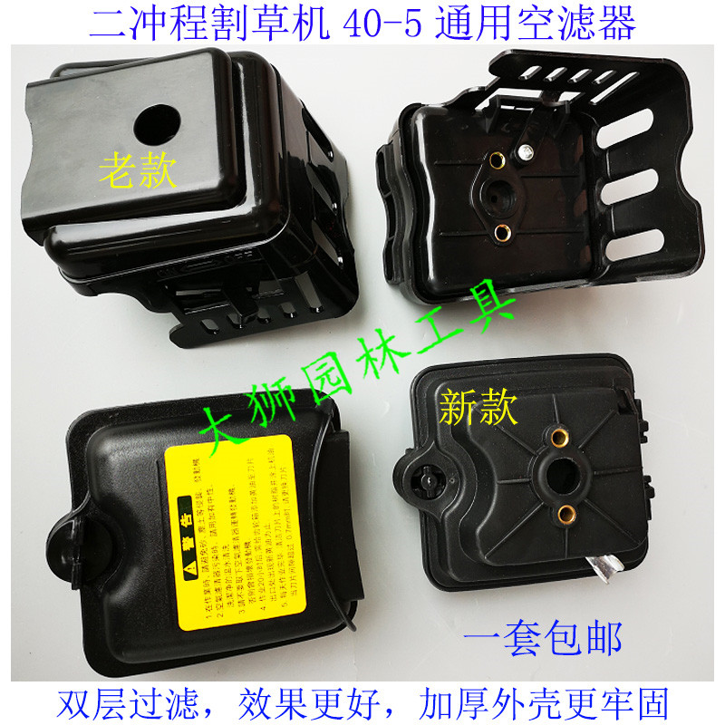 Mower Mower Versatile Accessories: II itineraries 40-5 air filter elements Old models new filter filter strainer filter