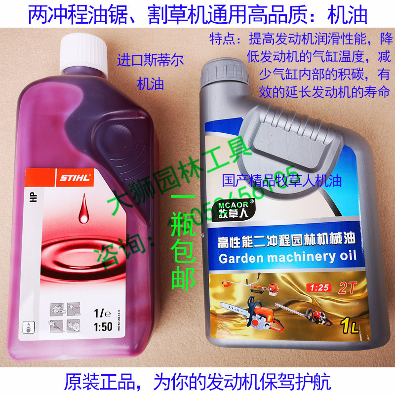 Chain saw oil Two stroke lawn mower trimmer general oil imported Steele forage man oil Lubricating oil