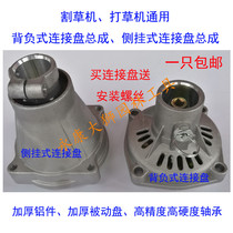 Mower mower grass cutting machine cutting irrigation machine universal carrying connection disc assembly side hanging connection disc output base