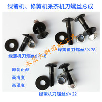 Green hedge machine trimmer tea picking machine universal 7510 blade fixed screw blade adjustment screw screw cap