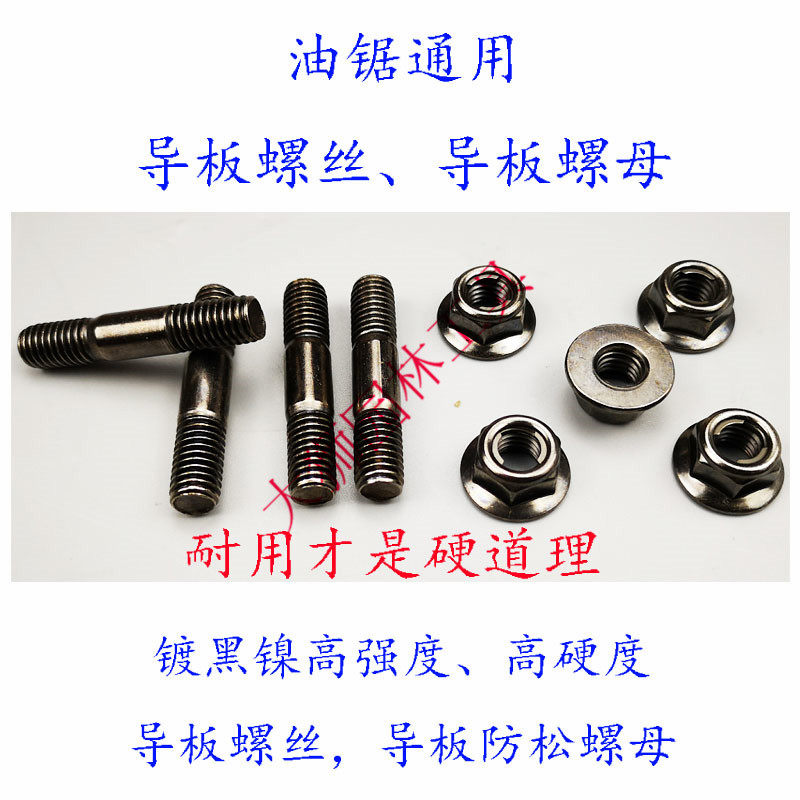 Petrol Saw Logging Saw Universal Accessory: Guide plate double head screw M8 x 42 thickened nut M8 bolt 