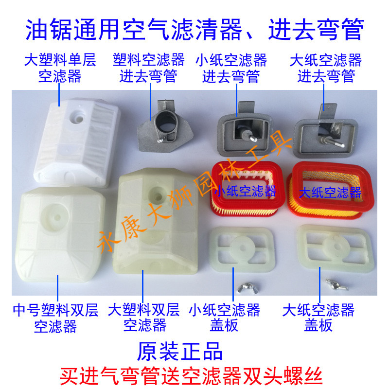 Oil saw wood saw common accessories: filter filter filter filter filter filter filter paper intake pipe air filter screw