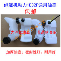Green Hedge Machine Trimmer Tea Picker General Accessories Oil Pot Assembly Oil Tank Assembly Thickened Oil Pot