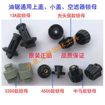 Oil Saw Universal Lock Mother Small Cover Lock Mother Air Filter Cover Locknut Nut Head Strong 5800 paragraph