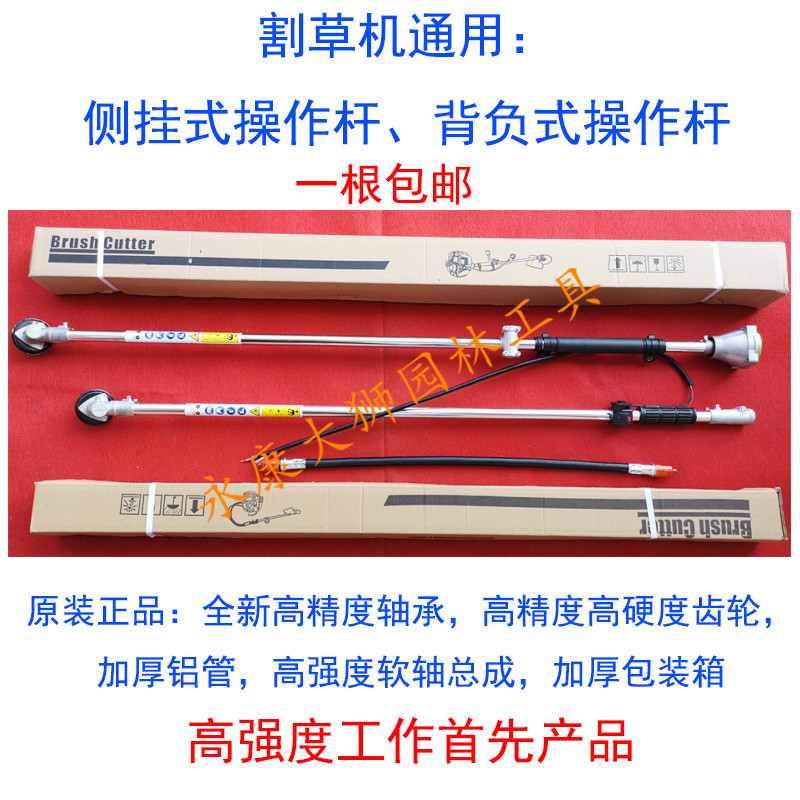 Mower accessories: Four-stroke two stroke Scapegoat type side hanging universal operating lever working bar Cutting Rod Assembly