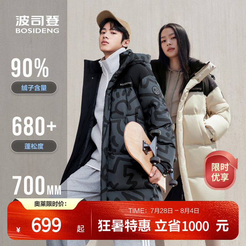 [Special Offer] Bosideng Couple's Mid-Length Fashionable Sports Hooded down Jacket Authentic Co-Branded Coat for Winter Outdoor