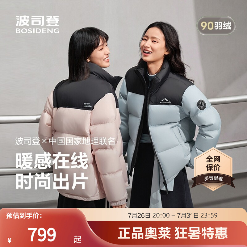 [National Geographic Collaboration] Bosideng Outlet Winter Short Couple's Fashionable Sports Stand Collar down Jacket