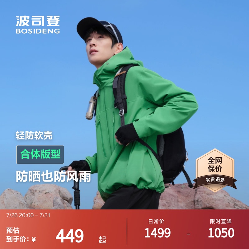 Bosideng Outlet Men's and Women's Hiking Outdoor Spring Lightweight Softshell Fitted Hooded Loose Functional Jacket