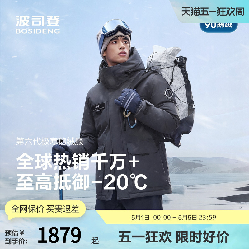 [Goose down] Bosideng Outlet Men's Classic Extreme Cold Outdoor High-Puff Hooded Thick down Jacket
