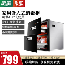 Herbalife NAAFI Naihui XDZ100-ENHF disinfection cabinet Embedded small kitchen tableware chopsticks cupboard