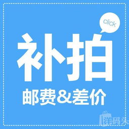 店铺打烊休息7天家中有事～物品临时下架 补运费差价专用链接勿拍