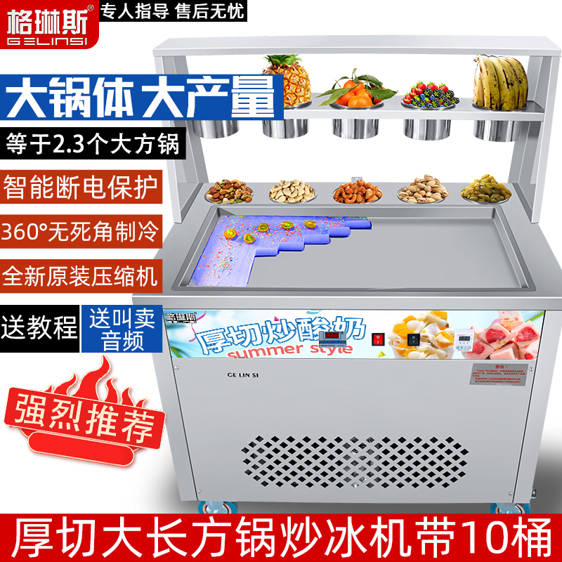 Internet celebrity thick-cut yogurt block fried ice machine fried yogurt machine commercial stall intelligent temperature control fried ice cream roll fried ice porridge