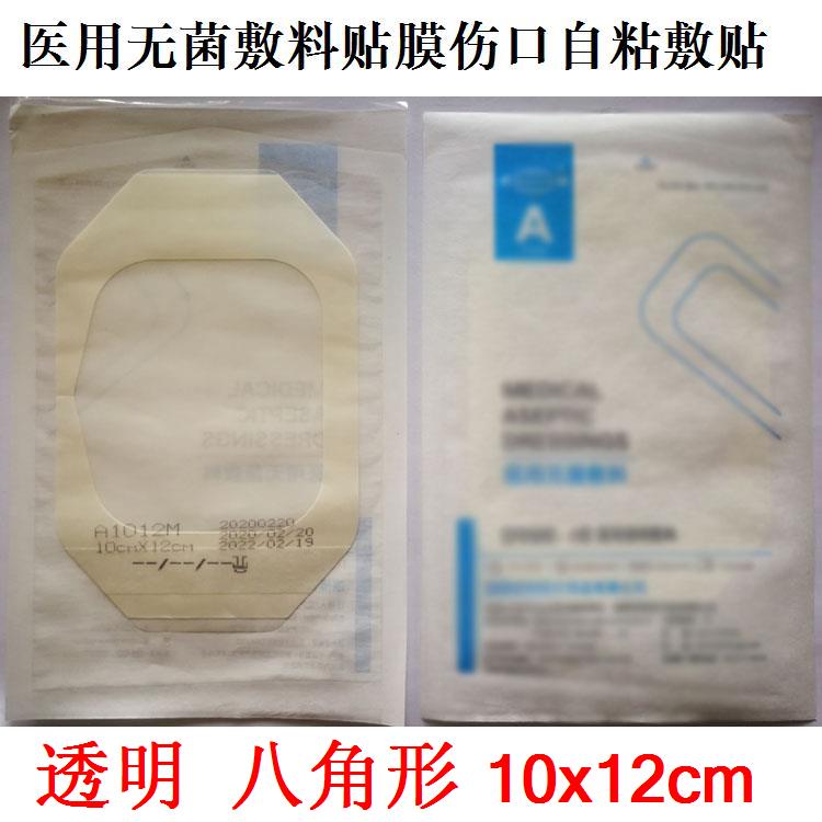 透明膜固定贴自粘伤口无菌敷料防水贴洗澡引流管导管胶贴10x12cm