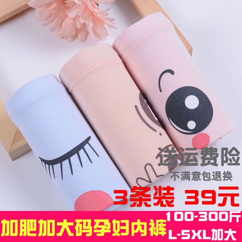 Plus Fat Increase Code 200 Catty 300 Pregnant Woman Inner Pants Crotch Pure Cotton Pregnancy Late high waist tug loose with large red Fat mm