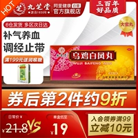 九芝堂 Wuji Baifeng таблетки Da mi таблетки гинекология и гинекологические мохи проводят менструальные менструальные нерегулярные женщины, подлинная искренность