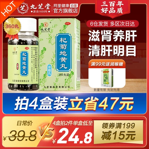 [Jiuzhitang] qiju dihuang таблетки 0,375 г*360 таблетки/коробка шума в ушах