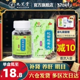 九芝堂 Целью таблетки Qiju Dihuan