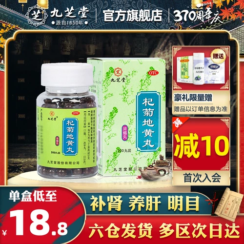 九芝堂 Целью таблетки Qiju Dihuan