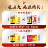 九芝堂 Xiaoyao Pill Подлинная менструация.