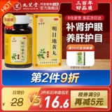 5 коробок джиужитана Mingmu Dihuang Таблетки 120G китайская медицина питательна инь, питающихся печени, разъясняя защиту печени, дефицит дефицита нефрина с гипатической медициной.