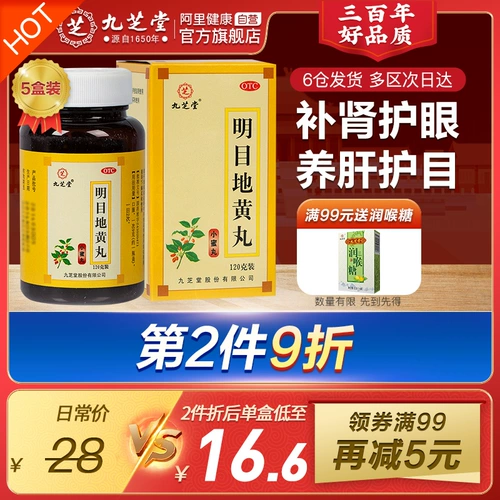 5 коробок джиужитана Mingmu Dihuang Таблетки 120G китайская медицина питательна инь, питающихся печени, разъясняя защиту печени, дефицит дефицита нефрина с гипатической медициной.