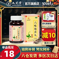 九芝堂 Liuwei Dihuang Pills Bidian Men's Men's Defecifity Pharmaceuticals Национальные фармацевтические китайские фармацевтические материалы. Кондиционирование мужчин мужчин