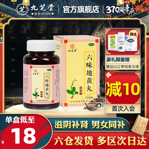 九芝堂 Liuwei Dihuang Pills Bidian Men's Men's Defecifity Pharmaceuticals Национальные фармацевтические китайские фармацевтические материалы. Кондиционирование мужчин мужчин