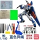 Điểm mới Taipan MG màu xanh dị giáo thay đổi mô hình lắp ráp nhầm lẫn tỷ lệ 6605 1: 100 - Gundam / Mech Model / Robot / Transformers