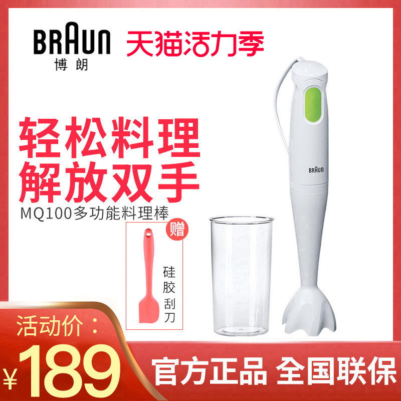 Braun MQ100 Blender Baby Food Processor Small multi-function household electric hand blender
