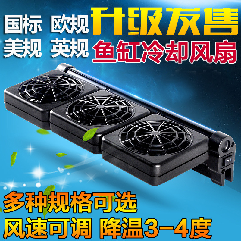 Mini fish tank cooling fan cooling fan aquaculture adjustable wind speed grass tank shrimp tank 1 to 4 heads