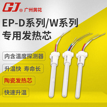 Huanghua EP-D100 150 200 series electric soldering iron core EP-W100 150 200 universal heating core