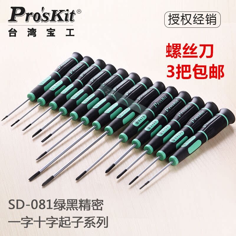 Taiwan Baogong Imported Cross Small Screwdriver Set Glasses Clock Precision Screwdriver Screwdriver Screwdriver