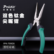 Taiwan Baogong 6-inch two-color titanium tip-nose pliers sharp pliers 1PK-709DS