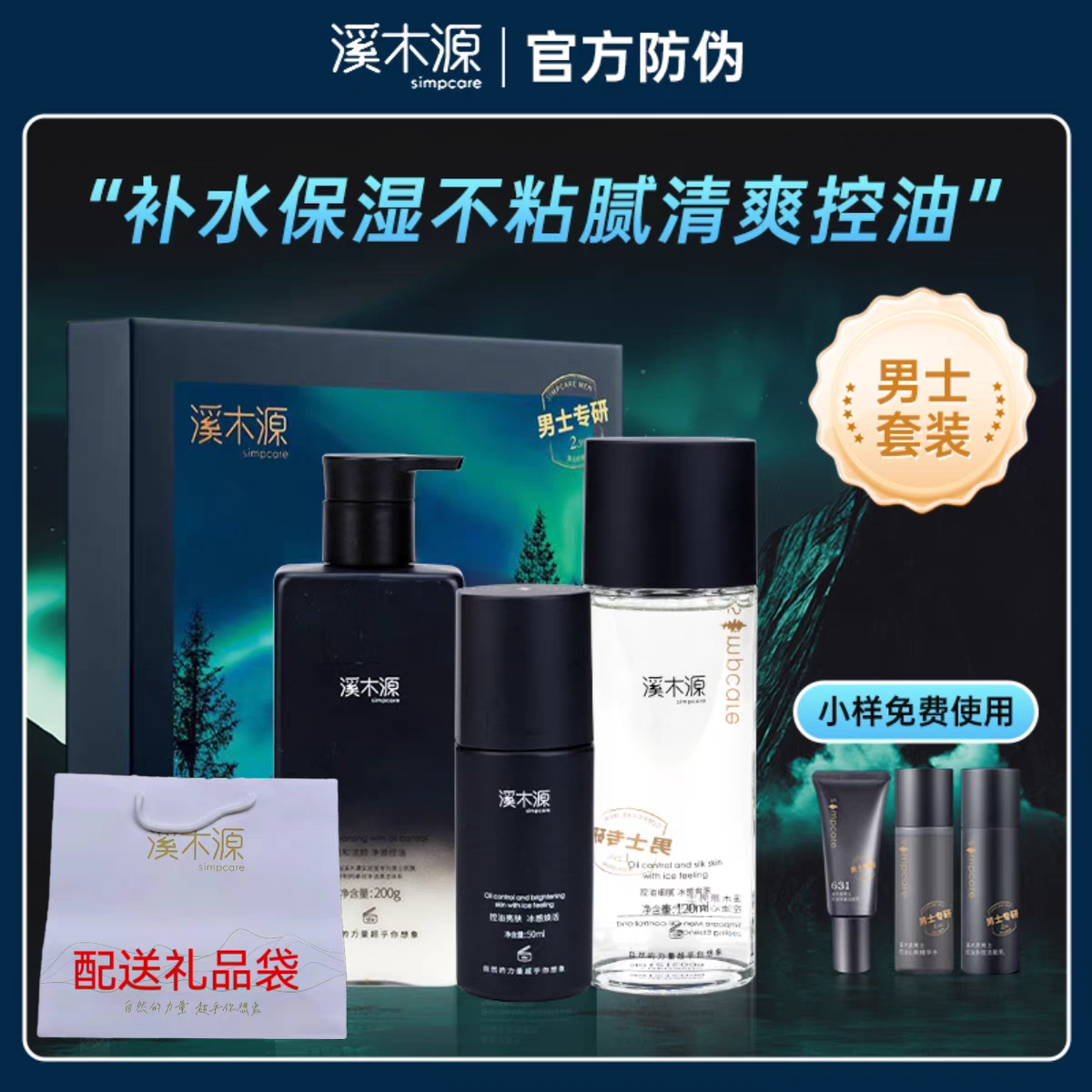 西木園メンズスキンケア製品セットオイルコントロールローションクレンザー3点セット保湿バレンタインデーセット