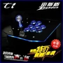 Retro nhỏ nhà nhỏ đôi chiến đấu arcade máy bay chiến đấu King Street rocker máy trò chơi hoài cổ màn hình lớn nhỏ - Cần điều khiển cần gạt chơi game