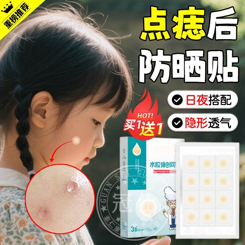 隐形防晒贴脸部专用儿童防紫外线激光术后点痣疤痕医用遮挡神器zx