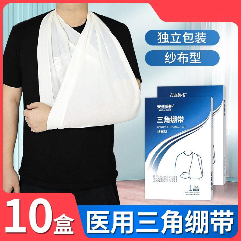 医用三角巾急救包医护包扎固定成人儿童骨折手臂吊带三角绷带纱布