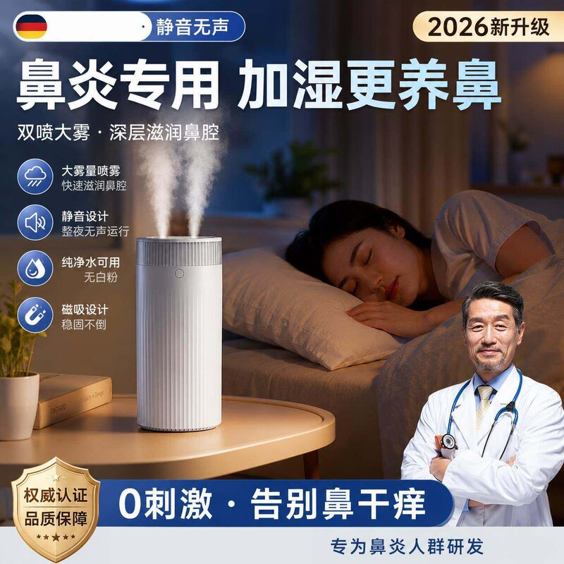Medical Nasal Dryness Humidifier, Special for Rhinitis, Silent, for Bedroom and Home Use, Air Atomization, Portable, Large Mist Volume Medical Nasal Dryness Humidifier, Special for Rhinitis, Silent, for Bedroom and Home Use, Air Atomization, Portable, Large Mist Volume