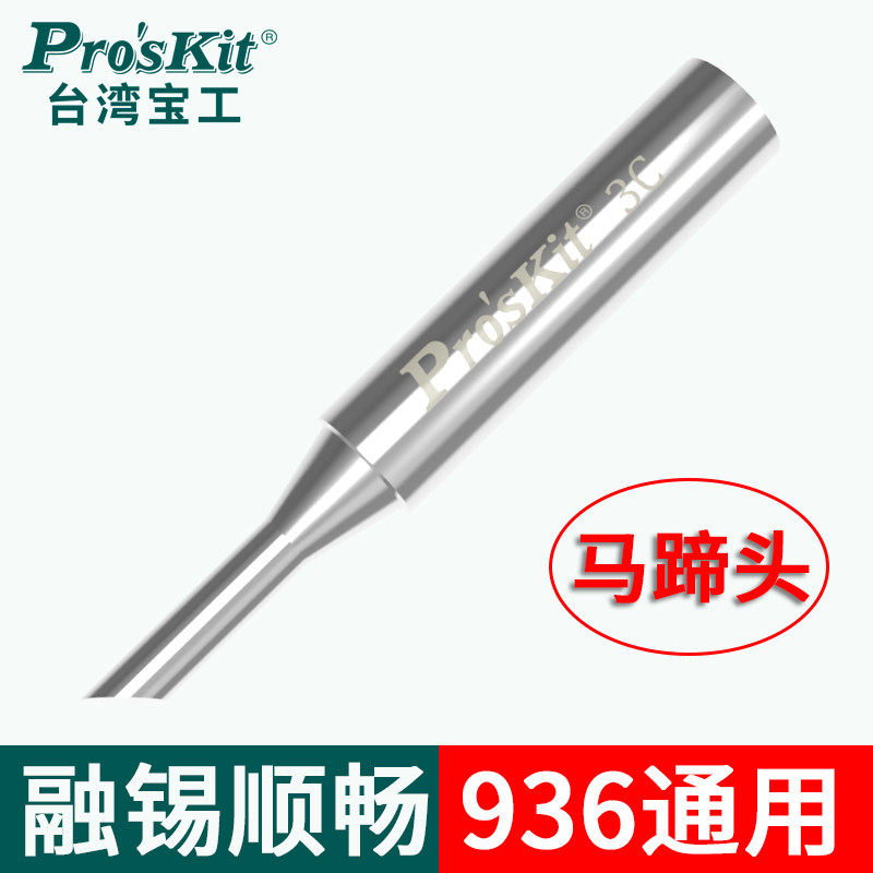 恒温焊台936烙铁头通用马蹄形头 内热洛铁头60W焊台头5SI-216N-3C