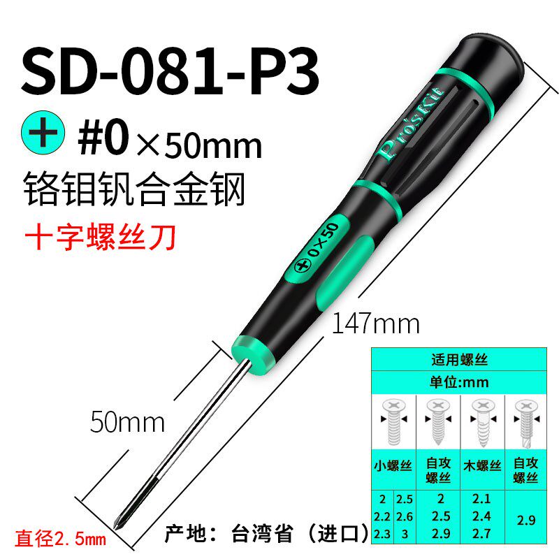 宝工进口钟表螺丝批眼镜维修手表直径2mmSD-081-P2十字螺丝刀